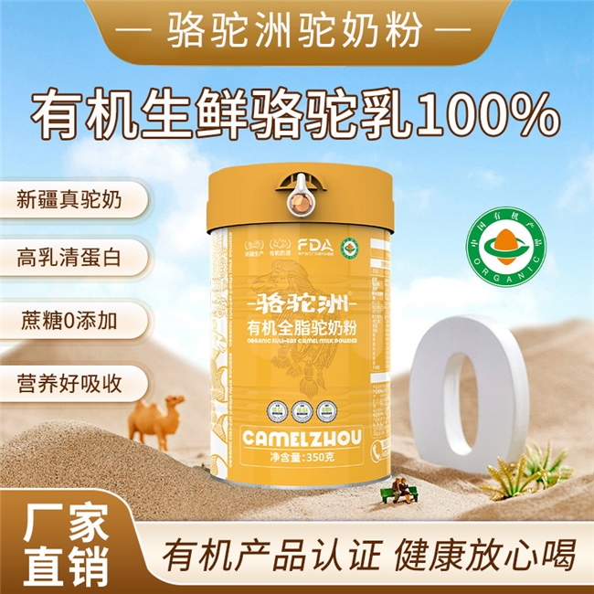 孕妇小孩能喝哪个牌子驼奶粉？2026 零添加驼奶粉，安全纯净更安心