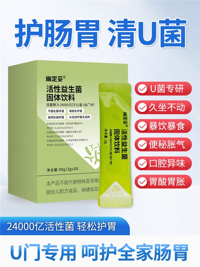 幽门易感人群怎么日常防护？2026养胃益生菌推荐，增强肠胃防御力