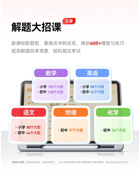2026最新款AI智能学习机推荐:新款学习机解析、热门机型对比与选购指南