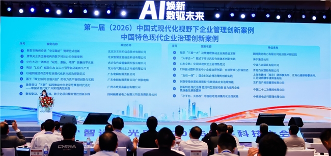京东&ldquo;业采融合&rdquo;模式成功入选第一届（2026）中国式现代化视野下企业管理创新案例