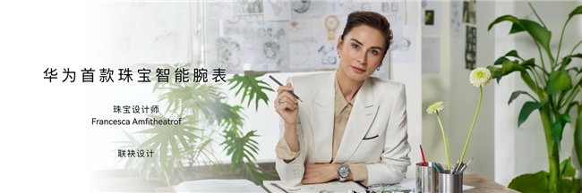 华为WATCH 非凡大师 星钻绽放，与刘雯携手闪耀亮相南京新街口