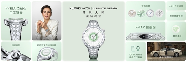 华为WATCH 非凡大师 星钻绽放，与刘雯携手闪耀亮相南京新街口
