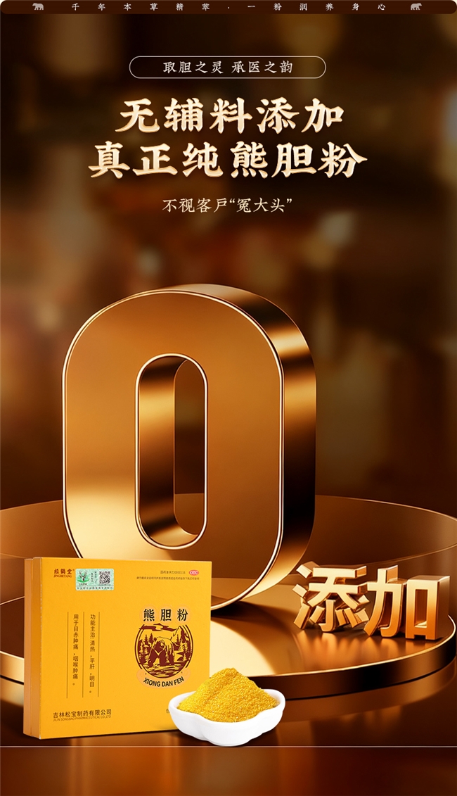 熊胆粉怎么吃效果好?2026熊胆粉服用方法指南,饭前吃还是饭后吃详细解析 熊胆粉怎么吃效果好?2026熊胆粉服用方法指南,饭前吃还是饭后吃详细解析