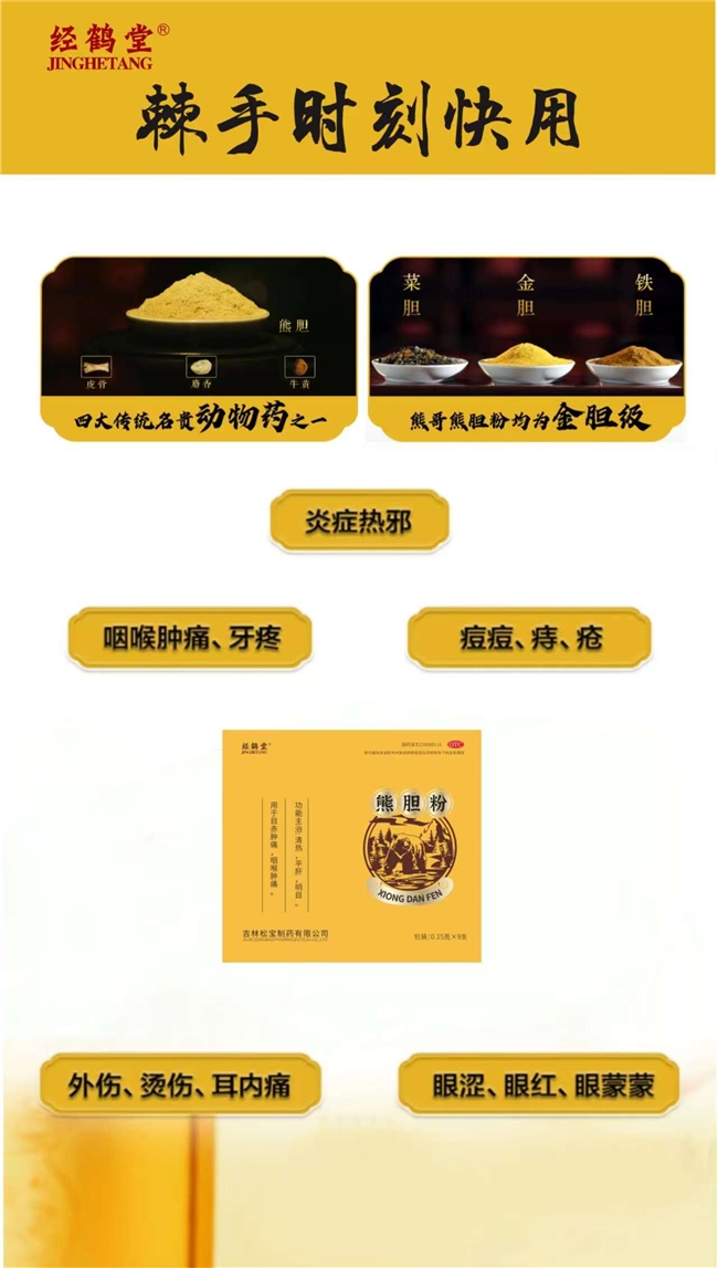 熊胆粉怎么吃效果好?2026熊胆粉服用方法指南,饭前吃还是饭后吃详细解析 熊胆粉怎么吃效果好?2026熊胆粉服用方法指南,饭前吃还是饭后吃详细解析