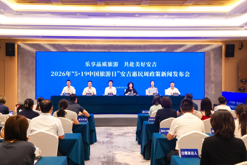 2026“5・19中国旅游日”浙江安吉惠民周启幕 全国生日游客享全域免票 50万元夜市消费券同步发放第1张