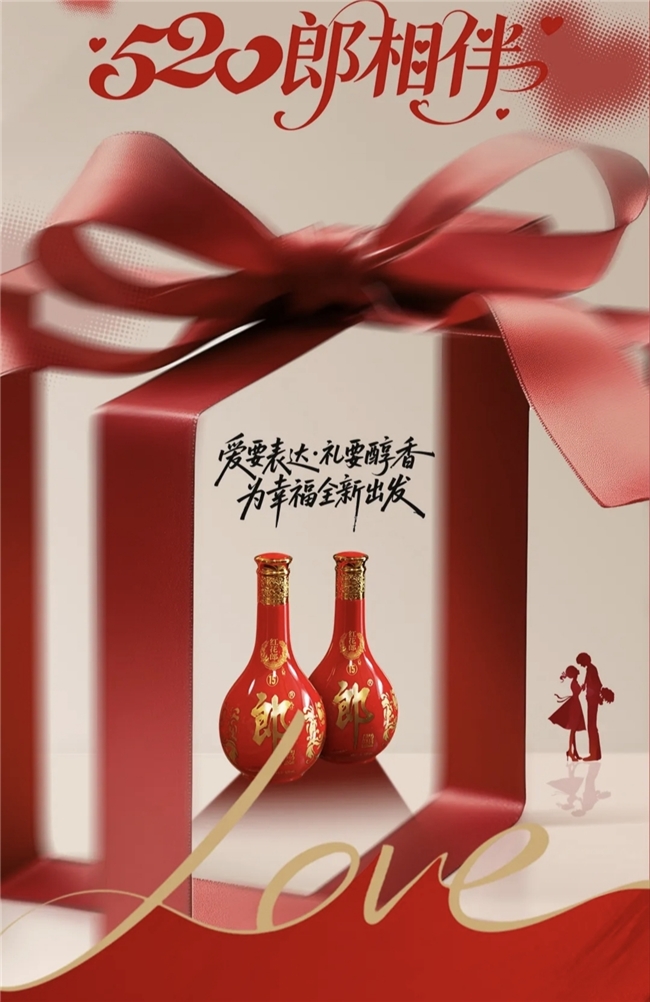 以爱为媒 礼献520 郎酒推出红花郎·15限定纪念礼盒