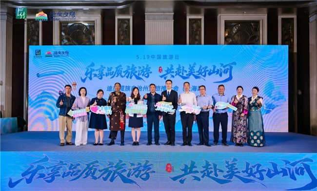 情牵山海，共赴世界的“香格里拉”之约——迪庆文旅长三角推广活动在上海举办