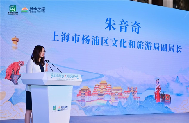 情牵山海，共赴世界的“香格里拉”之约——迪庆文旅长三角推广活动在上海举办