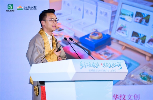 情牵山海，共赴世界的“香格里拉”之约——迪庆文旅长三角推广活动在上海举办