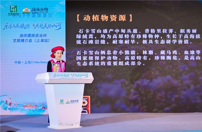 情牵山海，共赴世界的“香格里拉”之约——迪庆文旅长三角推广活动在上海举办