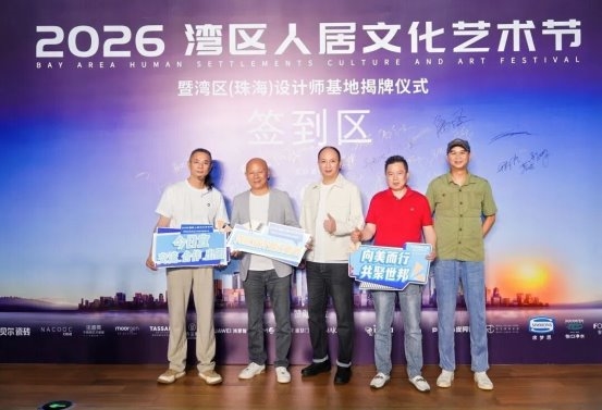 共赴湾区设计盛会｜法迪奥重磅亮相2026湾区人居文化艺术节！