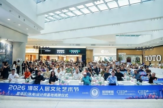 共赴湾区设计盛会｜法迪奥重磅亮相2026湾区人居文化艺术节！