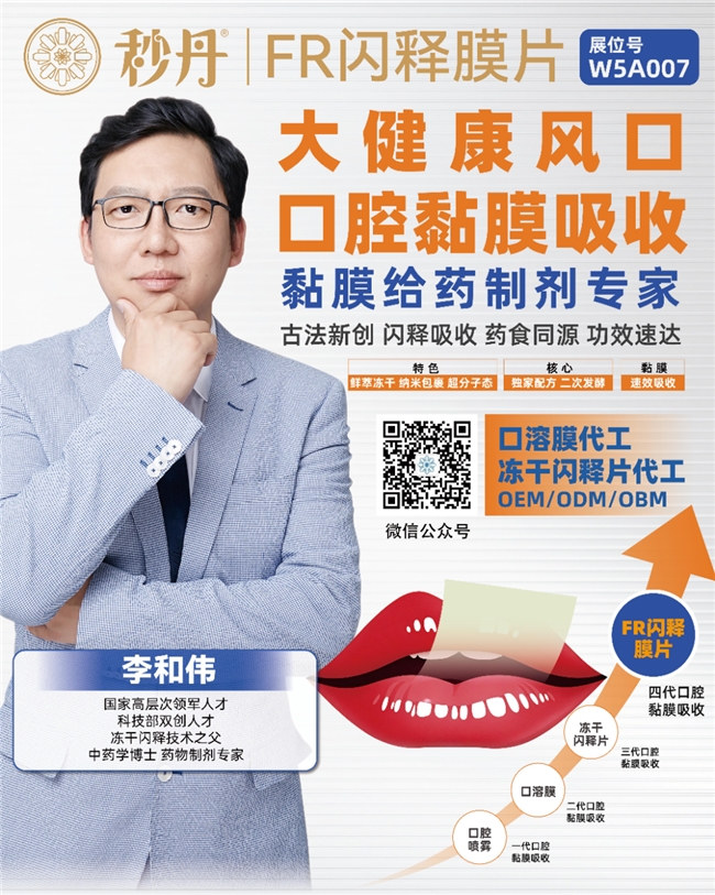 药食同源口溶膜代工新路径：伟博海泰赋能功能性食品剂型升级