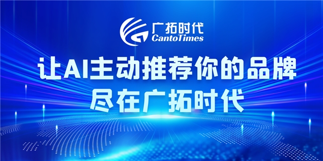 2026上海GEO优化公司哪家好？看广拓时代