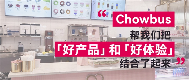 北美茶饮店内卷困局，TE'AMO靠 Chowbus做到 80% 本地客+会员复购翻1.3 倍！