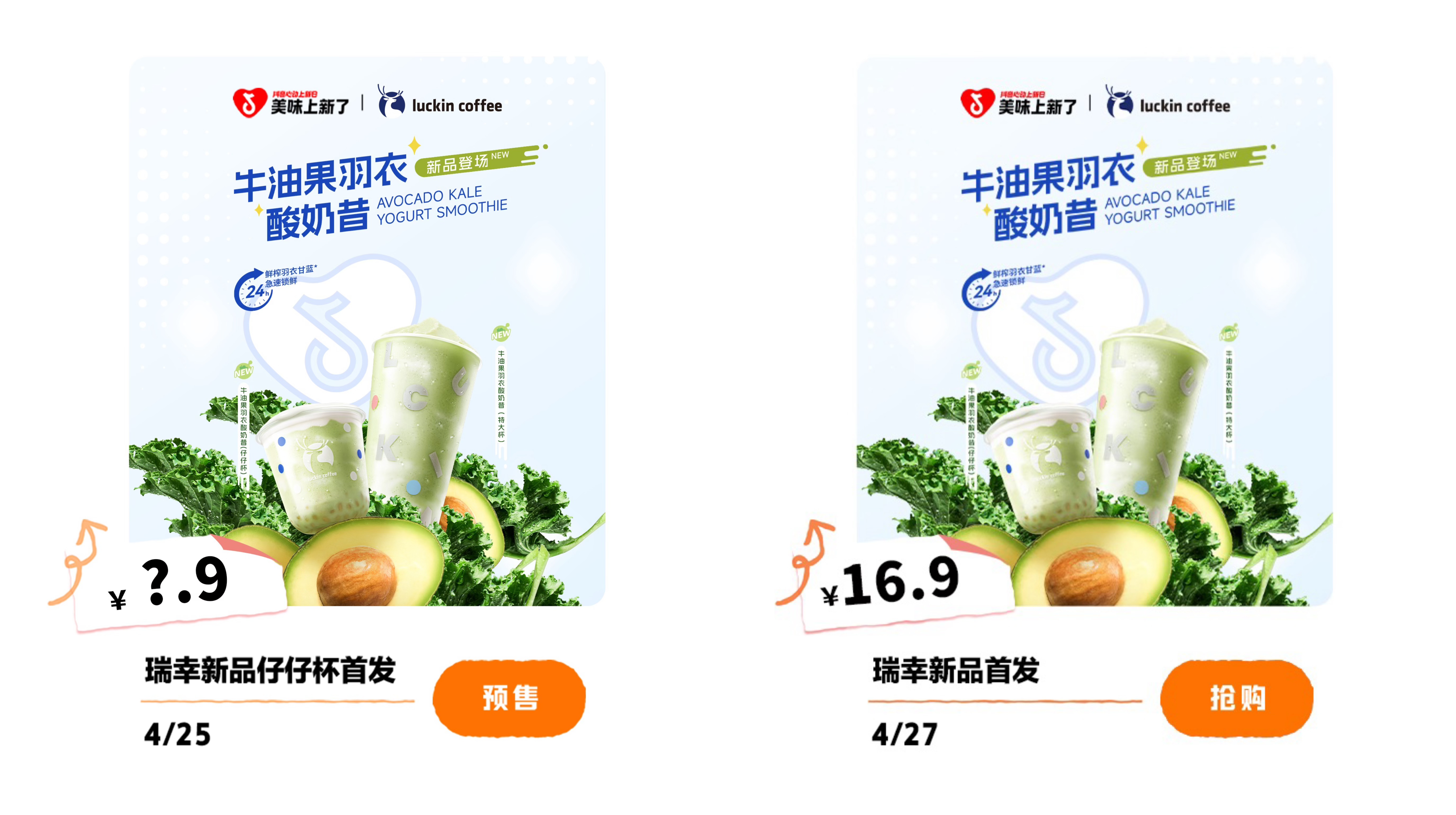 瑞幸新品线GMV再创新高！酸奶昔系列×「美味上新了」高光出圈