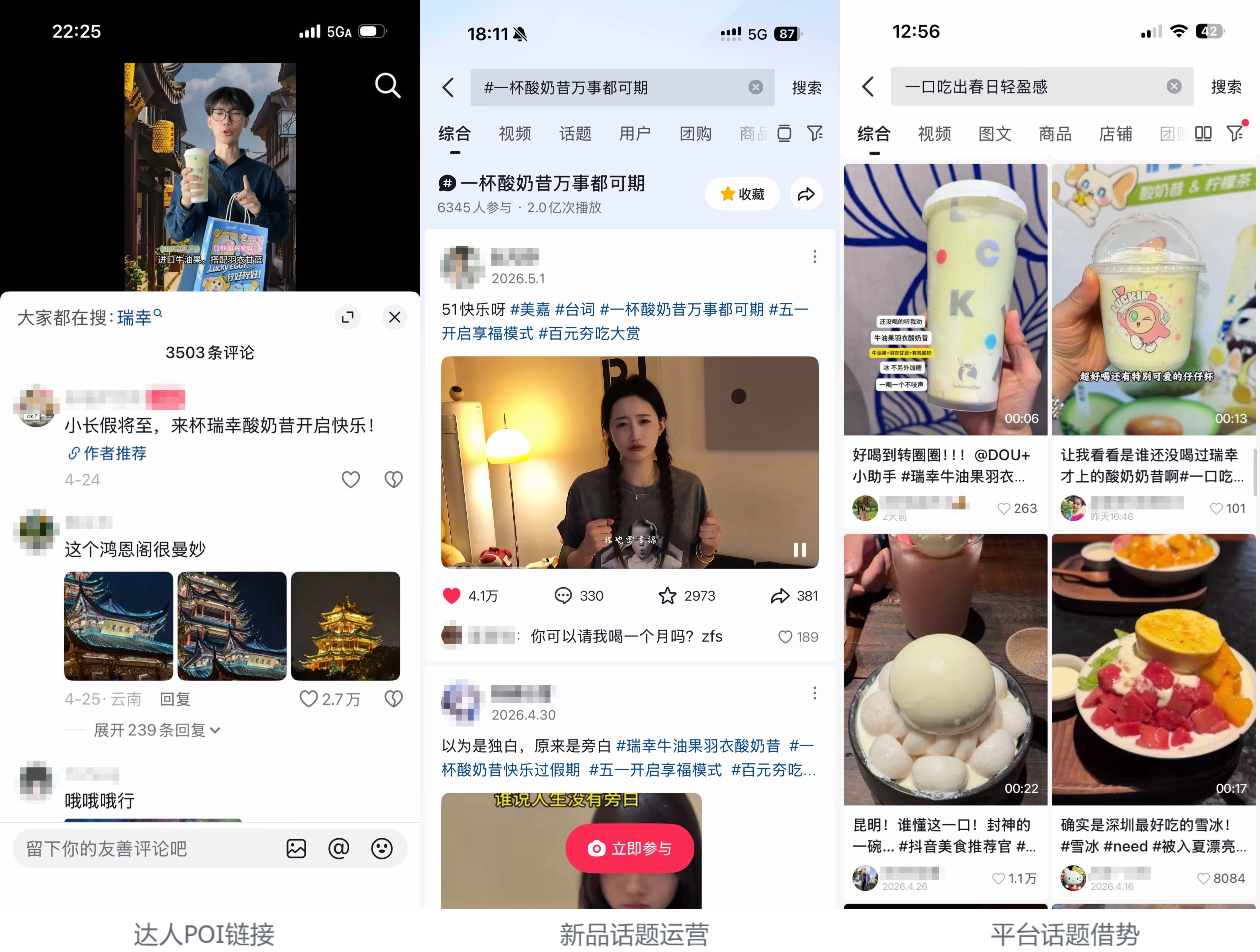 瑞幸新品线GMV再创新高！酸奶昔系列×「美味上新了」高光出圈