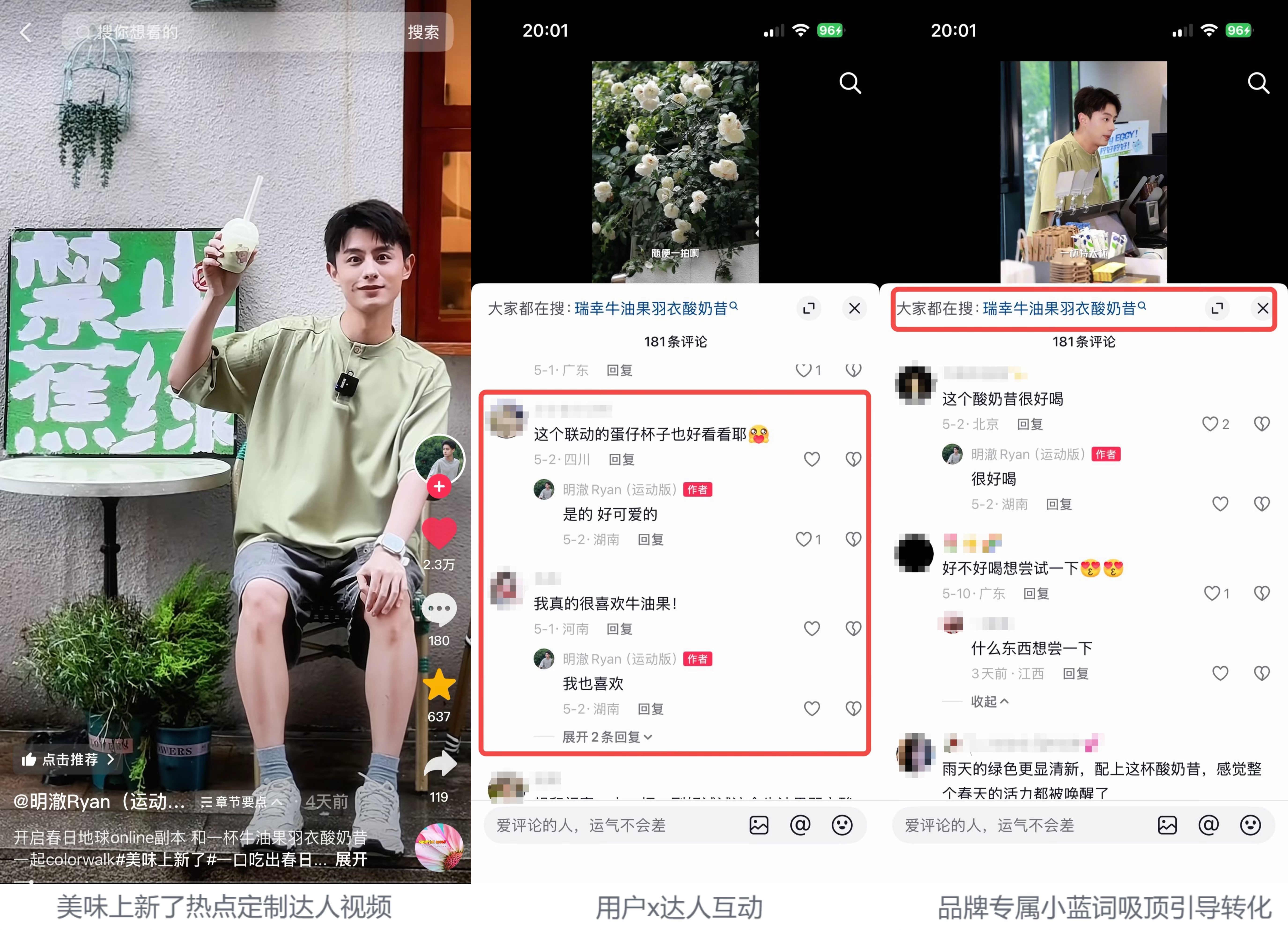 瑞幸新品线GMV再创新高！酸奶昔系列×「美味上新了」高光出圈