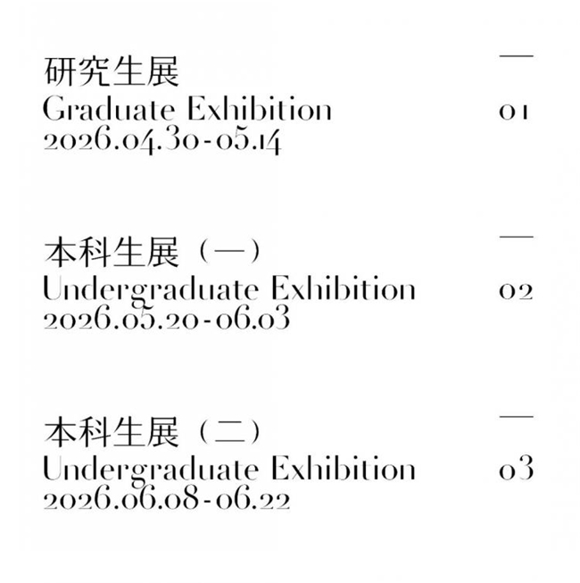 2026央美毕业季：看见生命的温柔与坚韧