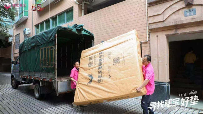 寻找穗宝好垫|55载国货匠心,答案藏在万千家庭
