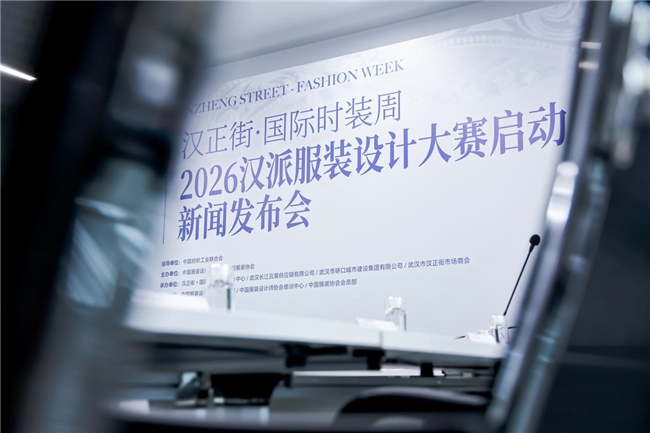 2026汉派服装设计大赛正式启动，汉正街·国际时装周将于金秋亮相