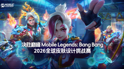 沐瞳全球设计大赛