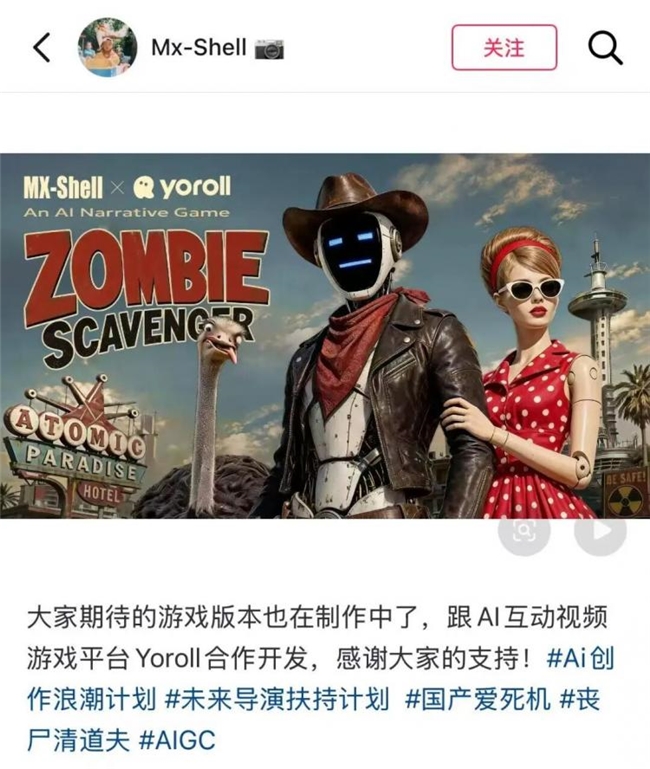 当 AI 遇见想象力：《丧尸清道夫》的创作奇迹