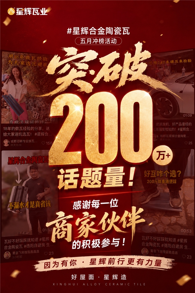 这个五月，卖瓦老板，开始在抖音卷起来了