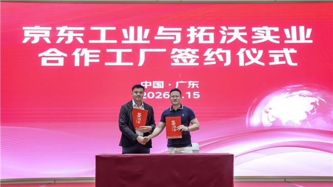 品质看得见、信任传得远 京东工业携手拓沃脚轮以数智供应链拓展市场