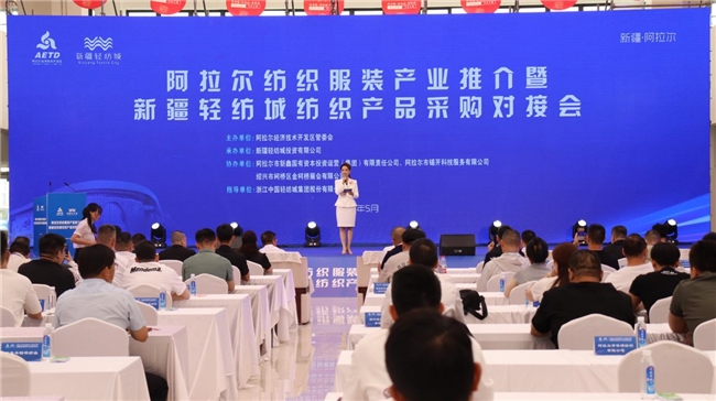 阿拉尔纺织服装产业推介会暨新疆轻纺城纺织产品采购对接会成功举办