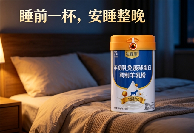 2026 年高钙羊奶粉哪个牌子好?富含免疫球蛋白,骨骼强健营养好吸收