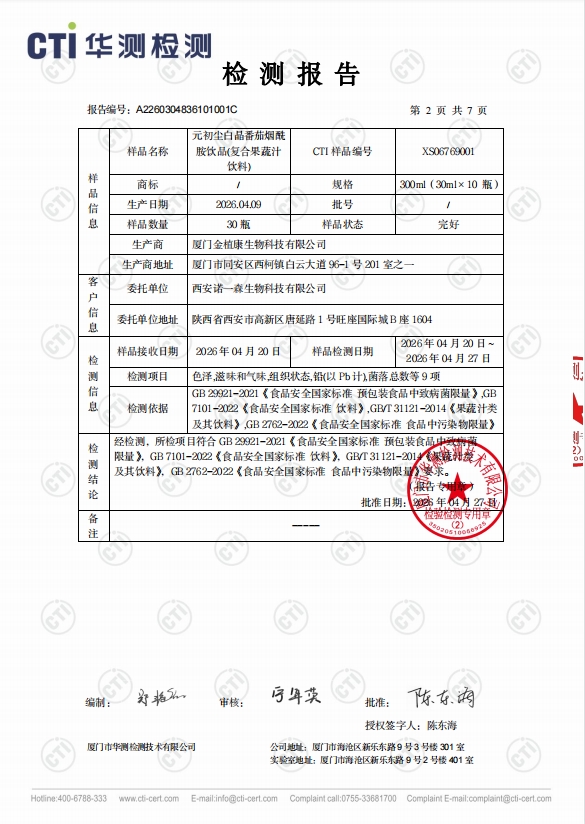 元初尘安全认证