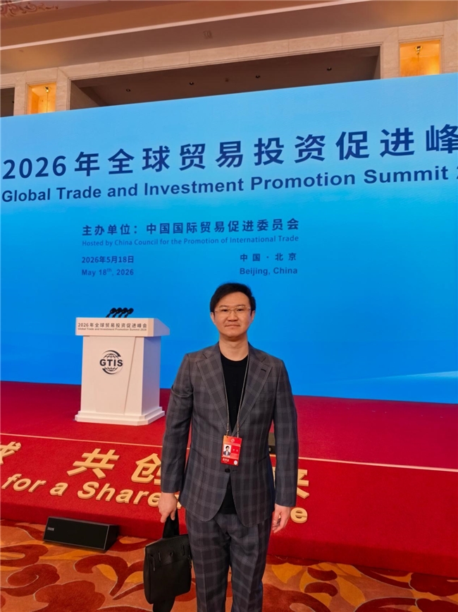 2026年全球贸易投资促进峰会在京召开 海南企业家李胤畅谈自贸港封关新机遇