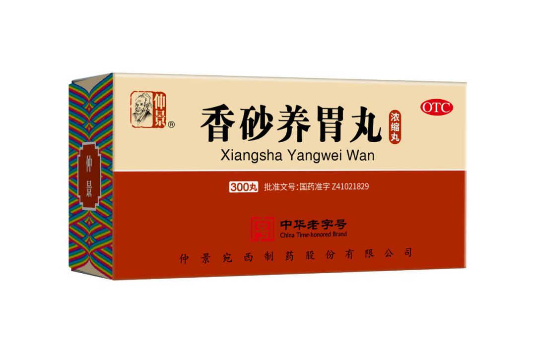 经典名方 | 香砂养胃丸：温中和胃