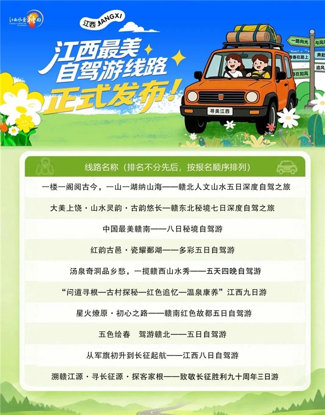 用创意定义江西自驾｜“驾游赣・寻美江西” 宣传口号与LOGO征集