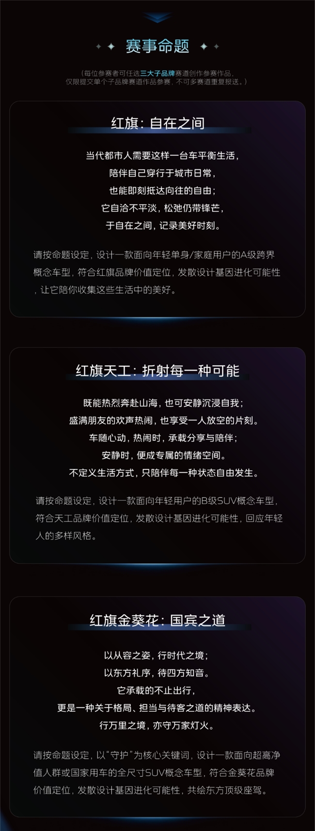 红旗设计挑战赛 2026｜全新赛道等你来