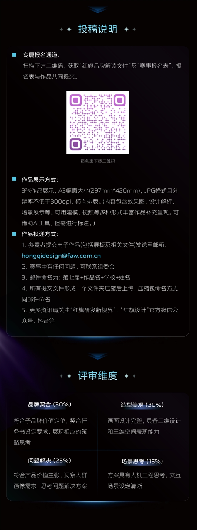 红旗设计挑战赛 2026｜全新赛道等你来