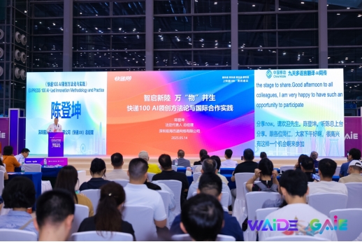 快递100亮相GAIE2026并斩获&ldquo;全球最佳AI行业应用先锋奖&rdquo;