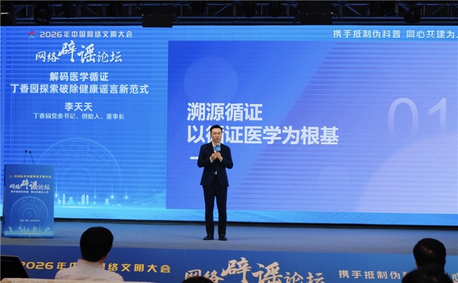 循证破谣言 星火护健康——千名健康医疗辟谣志愿者星火计划正式启动