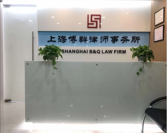 上海嘉定房产纠纷找哪家?博群律所吴小乐律师团队:专注二手房违约与房产诉讼的本土力量-法制日报