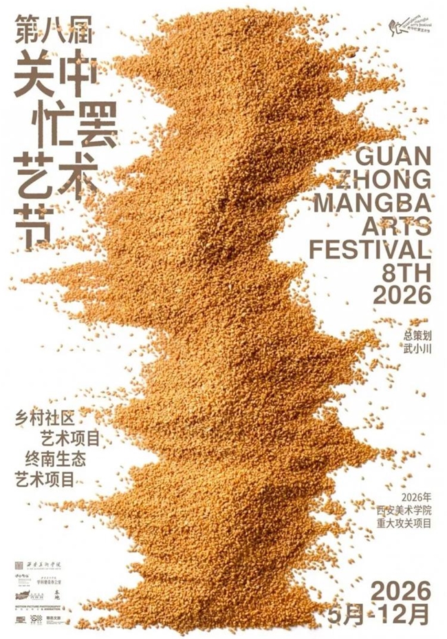 关中忙罢艺术节：把乡土美学玩到极致！