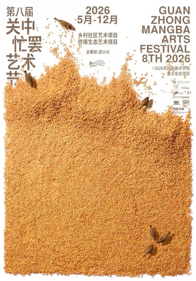 关中忙罢艺术节：把乡土美学玩到极致！