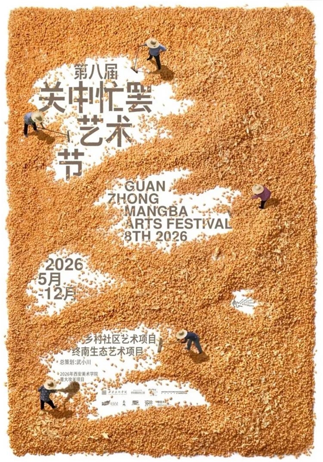 关中忙罢艺术节：把乡土美学玩到极致！