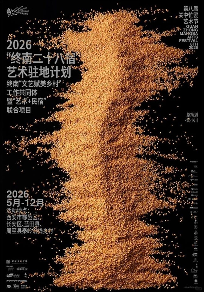 关中忙罢艺术节：把乡土美学玩到极致！