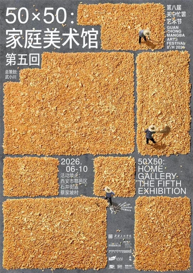 关中忙罢艺术节：把乡土美学玩到极致！