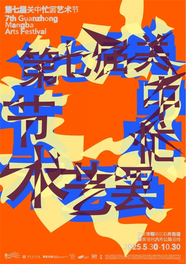 关中忙罢艺术节：把乡土美学玩到极致！