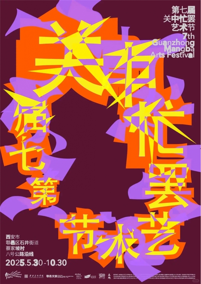 关中忙罢艺术节：把乡土美学玩到极致！