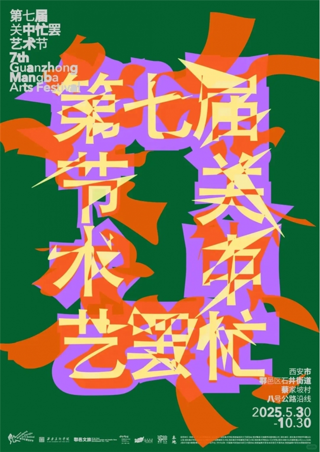 关中忙罢艺术节：把乡土美学玩到极致！