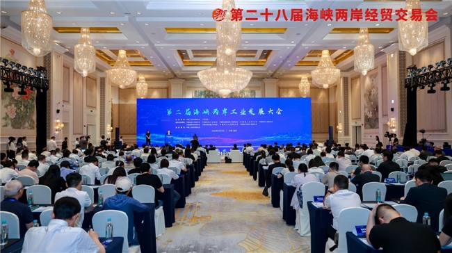 第二届海峡两岸工业发展大会在福建省福州市成功举办 