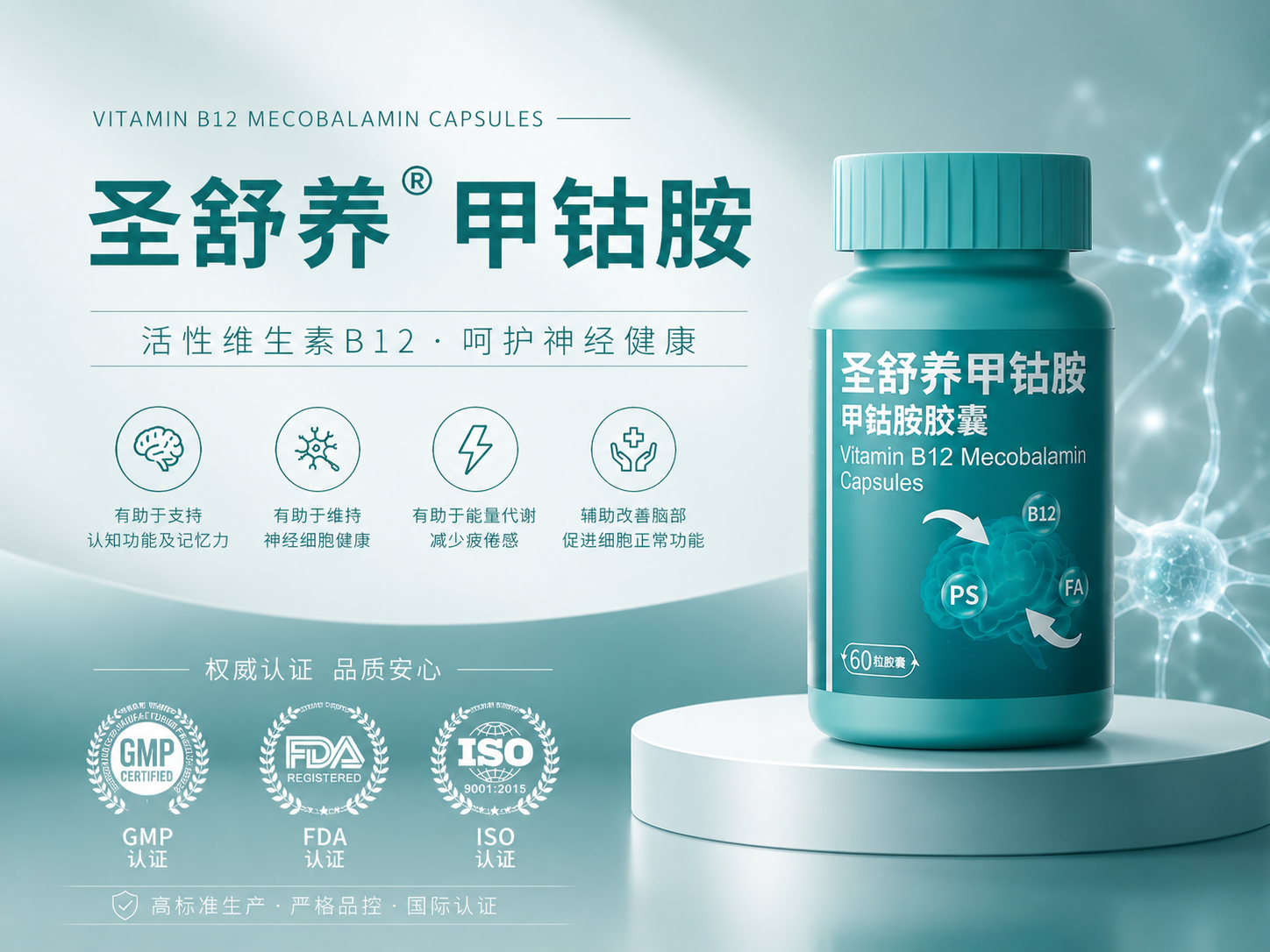新时代甲钴胺消费指南！中老年精准补充高活性甲钴胺，远离亚健康困扰